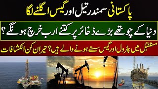 Largest Gas amp Oil Reserves Discovered  Petrol amp Gas Going To Be Cheaper In Pakistan   Khabar Time [upl. by Hbaruas]