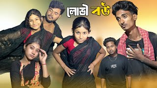 লোভী বউ  Lovi Bou  Sad Bangla Natok  Palligram tv  Toni Salma Sofik Tuhina Riti Riyaj [upl. by Ainavi]