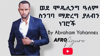 MODELING IN ETHIOPIA  By Ethiopias Modeling coach ABRAHAM YOHANNES [upl. by Hiamerej652]