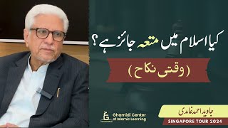 Is Mutah Permissible in Islam  کیا متعہ اسلام میں جائز ہے؟  Javed Ghamidi Singapore [upl. by Janey555]