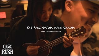 Dong X Mallika Gurung  Khi Pani Garna Mann Chaina [upl. by Meg]