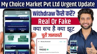 My choice Market real or fake  My choice Market Pvt Ltd Withdrawal kaise kare  My choice Market [upl. by Archie535]