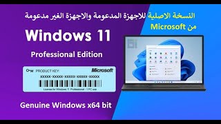 Windows 11 install step by step  شرح تحميل وتسطيب وتثيبت ويندوز 11 للاجهزة المدعومة والغير مدعومة [upl. by Ocsicnarf334]