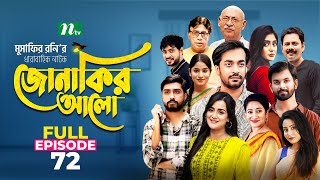 Jonakir Alo  EP 72  Shamol Mawla  Nadia  Afjal Sujon  জোনাকির আলো  New Bangla Natok [upl. by Hearn]