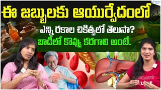 Ayurvedic treatments for bad cholesterol  Cholesterol Control  Dr Suchitha  Sakshi Life [upl. by Dietsche]