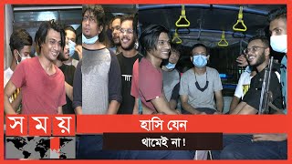 নেই অনুশোচনা উল্লাস করতে করতে গেলেন থানায় আদালতে  Dhaka News  LSD  Somoy News [upl. by Carmon]