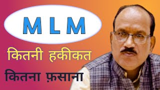 Multi Level Marketing Ka Sach Kya Hai  MLM Exposed [upl. by Rennane]