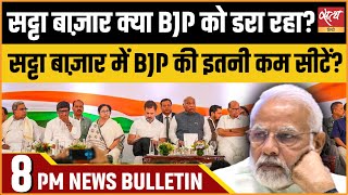 Satya Hindi news Bulletin 29 मई रात 8 बजे तक की खबरें Lok Sabha Election 2024।Phalodi Satta Bazar [upl. by Aleina]