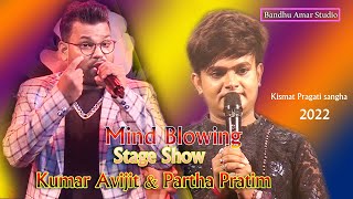 Kumar Avijit amp Partha Pratim live  Bandhu amar Studio  Mind Blowing Songs [upl. by Ekusuy]