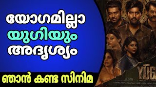 Yugi Movie Review  Adrishyam Review  Adrishyam Movie  Thriller  Film Focus yugi [upl. by Odine908]