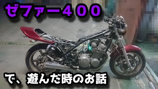 Kawasaki ZEPHYR ゼファー400 いじって遊んだ時のお話 [upl. by Hobie]