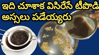 ఇదిచూశాక చెయ్యకుండా ఉండలేరు అంత usefuKitchentipsHowtoclean gold amp 1gram jewellery at home [upl. by Ecinwahs]