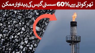 Thar Coal will Cut Gas Costs by 60 for Pakistan  Rich Pakistan [upl. by Loretta]