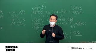 경찰시험 경찰학개론 정여준 기본이론 71 집회시위해산 p552556 [upl. by Osher]