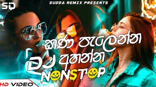 2024 New Tranding Dj Nonstop  New Best Sinhala Songs Dj Nonstop  Sinhala New Dj Nonstop [upl. by Karalee743]