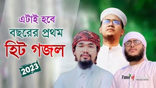 এটাই হবে বছরের হিট গজল ২০২৩  Kalarab Ghazal  Kolorob Gojol  Gojol  Islamic Song  Bangla Gazal [upl. by Kryska443]