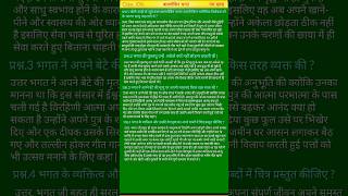 balgobin Bhagat question answer  balgobin bhagat class 10 important questions [upl. by Lledyr361]