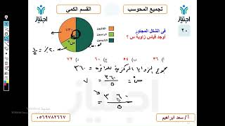 شرح تجميعات كمي الجديدة الاستاذ سعد ابراهيم منصة اجتياز التعليمية المحاضرة الأولى السؤال العشرون [upl. by Nicole]