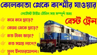 Kolkata to Kashmir Train  Kolkata to Kashmir train ticket price  Kolkata to Kashmir best train [upl. by Talbot]