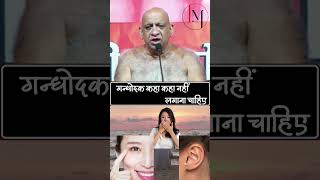 गन्धोदक कहा कहा नहीं लगाना चाहिए  मुनि श्री सुधासागर महाराज जी guruver youtubeshortsviraljain [upl. by Oranneg]