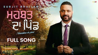 Surjit Bhullar  Mohabbat Da Pind  Bittu Cheema  Joy Atul  Latest Punjabi Song 2024 [upl. by Nojel872]