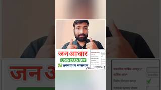 UDID card Link in Janaadhar cardISL [upl. by Htebasil]