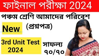 class 5 poribesh 3rd unit test question paper 2024  class 5 3rd unit test poribesh [upl. by Zenda562]