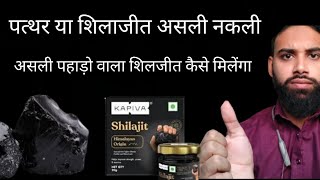 kapiva himalayan shud shilajit 🔥 shilajeet benefitsshilajeet orignal shilajeet review in Hindi [upl. by Adniram831]