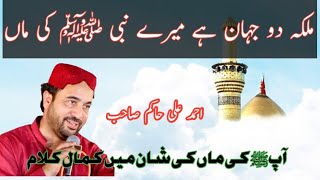 Ahmed Ali Hakim New Kalam 2024  Malka E Do Jahan Hai  New Kalam 2024 Heart Touching [upl. by Swarts507]