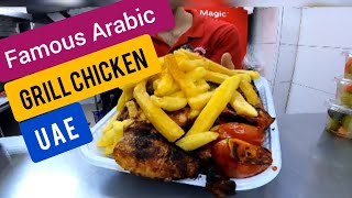 Famous Arabic Grill ChickenAlfam Chicken Arabic Abudabi [upl. by Diego]