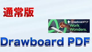 【まずは無料トライアル！】Drawboardドローボード PDF 【豊田通商システムズ】 [upl. by Robers631]