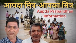 बाढ़ के दौरान सुरक्षा उपाय क्या करें और क्या न करेंआपदा मित्रआपका मित्र  Aapda Prabandhan Flood [upl. by Einolem996]