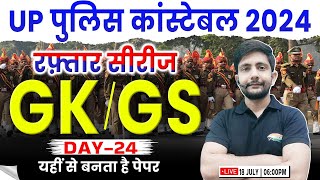 UP Police GKGS Class  UP Police Constable GKGS Practice Set 24 UPP GKGS UP GKGS PYQ Ankit Sir [upl. by Ahtis]