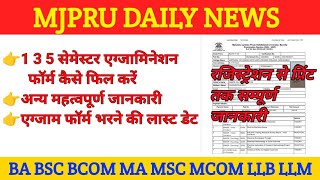 Mjpru Exam form kaise bhare  Mjpru examination form 2024  Mjpru semester exam form 2024 [upl. by Maidie]