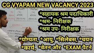 CG labour inspector new vacancy श्रम निरीक्षक श्रम उप निरीक्षक भर्ती 2023 [upl. by Adnawot]