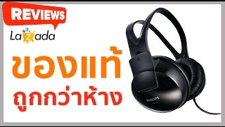 Philips Headphone SHP1900  รีวิวแกะกล่อง by T3B [upl. by Marianna]