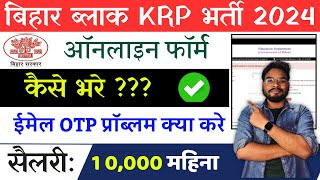 Bihar Block KRP Online Form 2024 Kaise Bhare  Bihar Block KRP Bharti 2024 Online Apply OTP Problem [upl. by Robby]