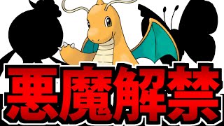 【ポケモンSV】ついにカイリューを解禁したら強すぎて草ｗｗｗ【飛行統一10】 [upl. by Nwavahs]