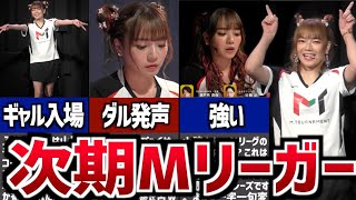 【人気急上昇】ギャル雀士、山脇千文美プロについて解説！【Mリーグ】 [upl. by Sukramaj]