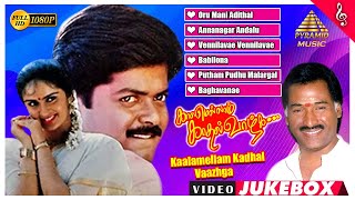 Kaalamellam Kadhal Vaazhga Movie Video Songs Jukebox  Murali  Kausalya  Deva  Pyramid Music [upl. by Woll14]