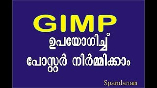 GIMP ഉപയോഗിച്ച് പോസ്റ്റര്‍ നിര്‍മ്മിക്കാം  Making Poster using GIMP  Malayalam [upl. by Siramad]