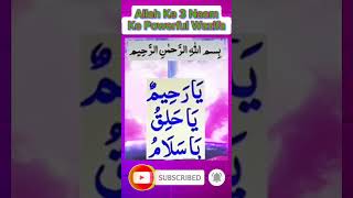 Allah Ke 3 Naam Ka Powerfull Wazifa Padhe like and subscribe karen shorts viralvideo trending [upl. by Tena585]