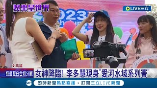 女神降臨高雄 愛河充滿粉紅泡泡 李多慧跳應援舞 為水域系列賽選手加油 李 高雄跟釜山很像｜記者 林芹瑜｜【娛樂星世界】20231118｜三立新聞台 [upl. by Fine]