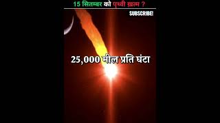 🌌🚨Asteroid Hit Earth LIVE on 15 September NASA Footage Goes Viral💥 [upl. by Kcuhc]