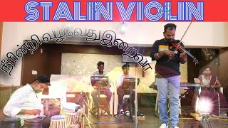 NEERINDRI VAZHVEDHU IRAIVA  BRO STALIN VIOLIN [upl. by Nazay]