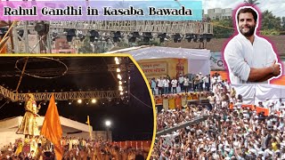 Rahul Gandhi in Kolhapur😍 ।। chaShivaji Maharaj lokarpan 🚩 kolhapur shivajimaharaj rahulgandhi [upl. by Claudelle709]