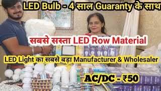 LED Light का सबसे बड़ा Manufacturer amp Wholesaler  ACDC  ₹50  सबसे सस्ता LED Row Material [upl. by Oniger422]