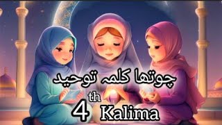 Chotha Kalima Tauheed  4 Kalima  6 Kalimas In Arabic  4 Kalima in Islam  Islamic Videos [upl. by Barbey]