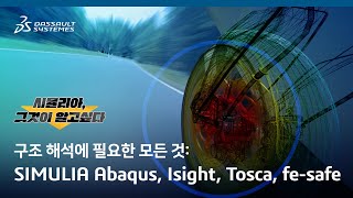 구조 해석에 필요한 모든 것 SIMULIA Abaqus Isight Tosca fesafe [upl. by Aix]