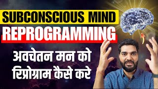 5 Ways To Reprogram Your Subconscious Mind Hindi [upl. by Filmer]